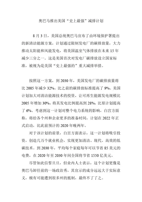 奥巴马推出美国“史上最强”减排计划