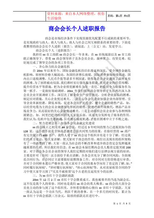 商会会长个人述职报告