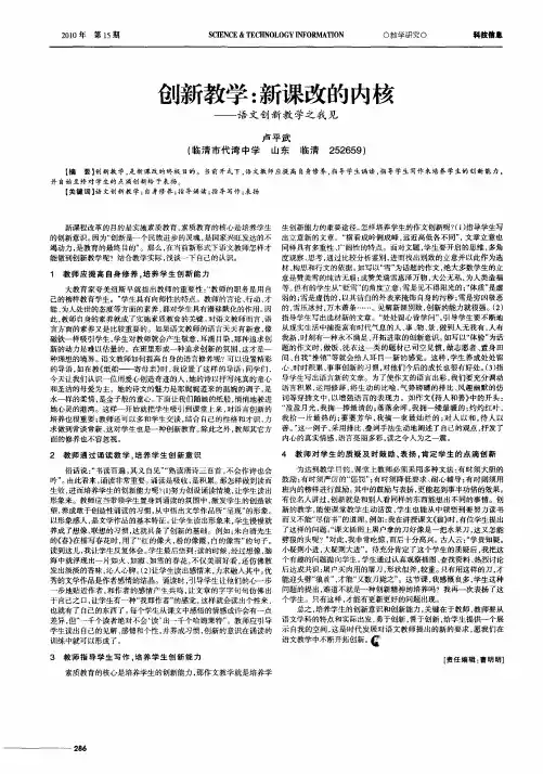 创新教学：新课改的内核——语文创新教学之我见