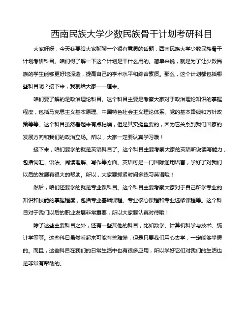 西南民族大学少数民族骨干计划考研科目