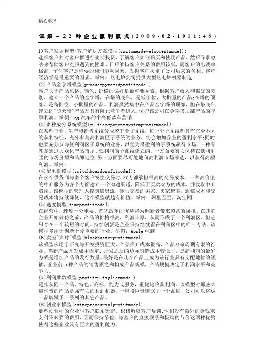 22种企业盈利模式
