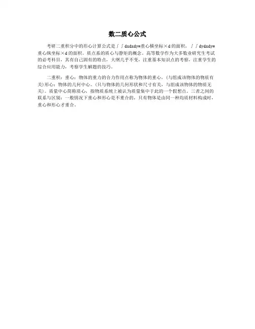 数二质心公式
