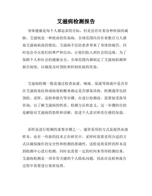 艾滋病检测报告