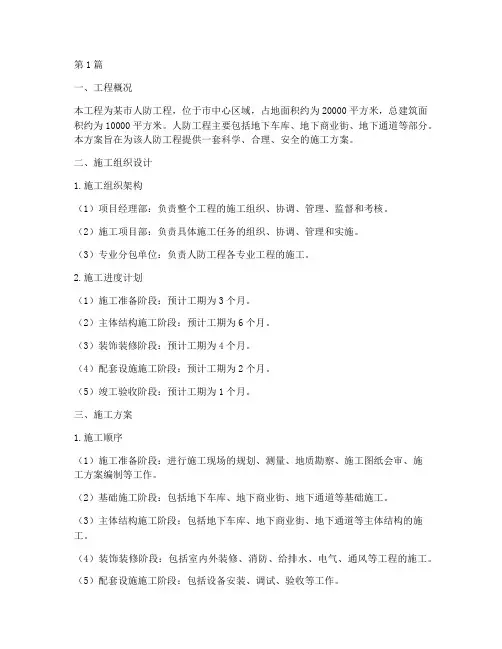 人防工程施工方案(3篇)