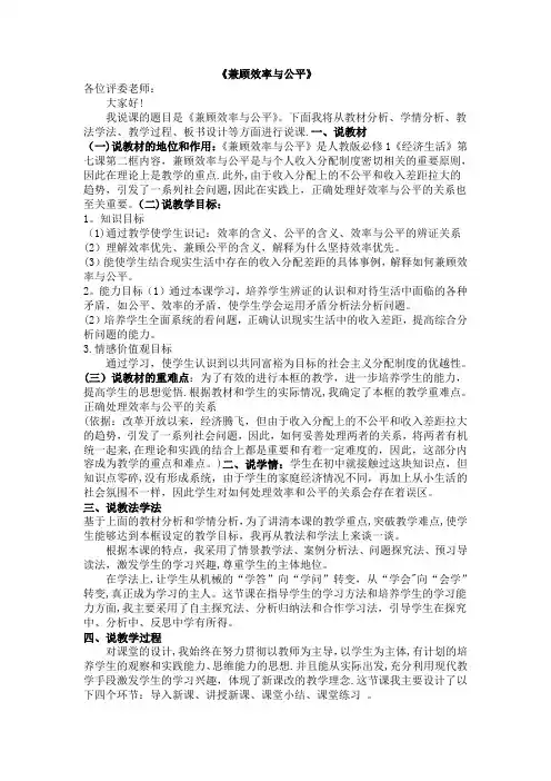 兼顾效率与公平