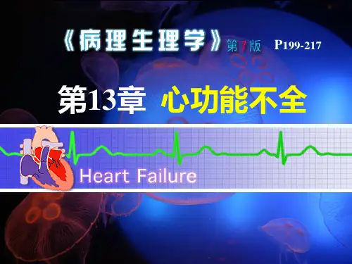 心衰病理生理学 ppt课件