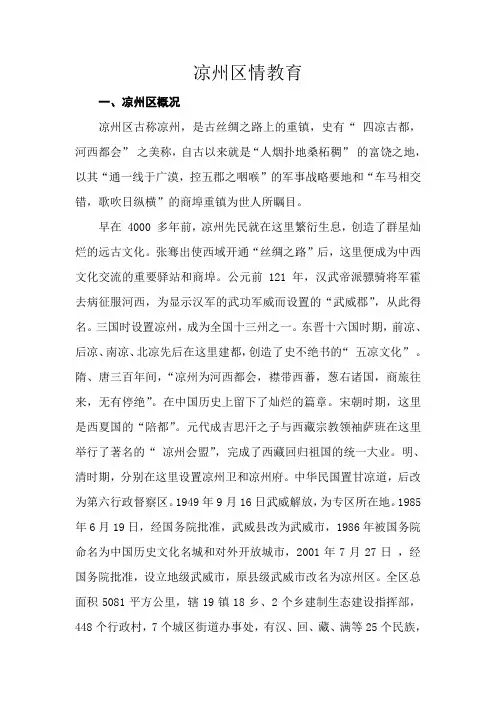 凉州区情教育