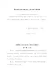 住建部令第37号危险性较大的分部分项工程安全管理规定(20180601施行)