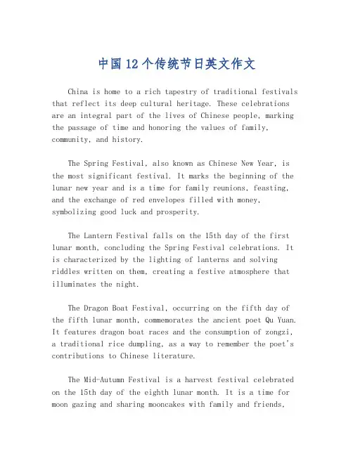 中国12个传统节日英文作文