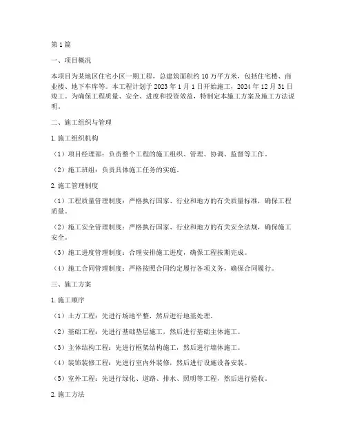 施工方案及施工方法说明(3篇)