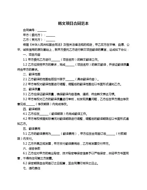 韩文项目合同范本
