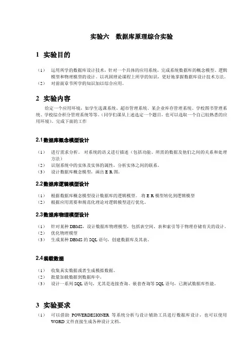 数据库实验六-综合实验