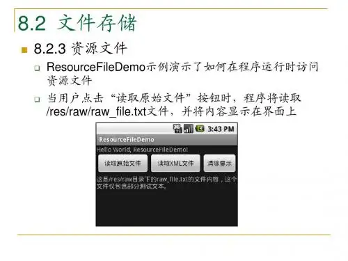 安卓系统Android应用程序开发PPT教材_第8章 数据存储与访问(10)