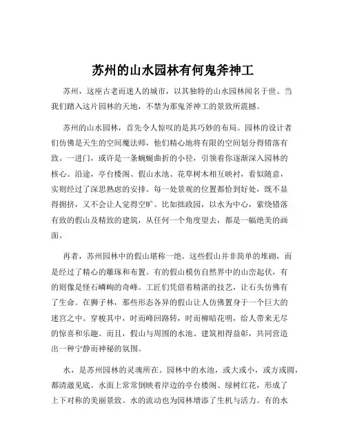 苏州的山水园林有何鬼斧神工