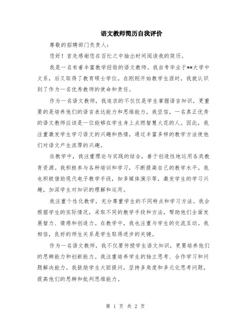 语文教师简历自我评价