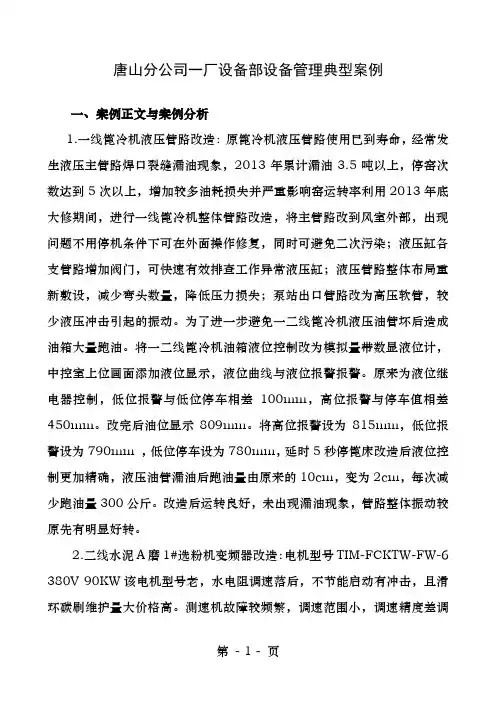 设备维修经典案例分析