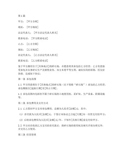 破碎石场承包协议书范本(3篇)
