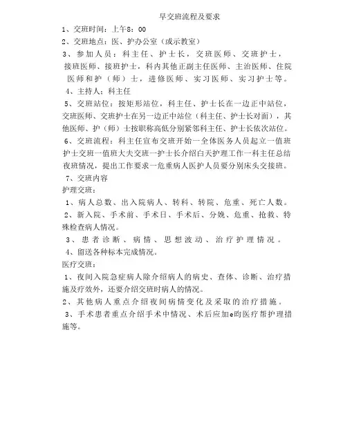 早交班流程