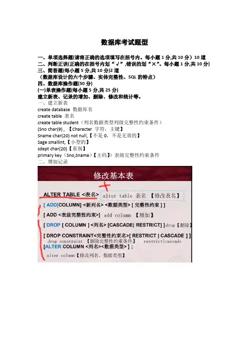 数据库考试题型(复习重点)