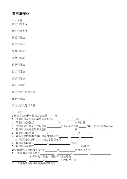 体育训练