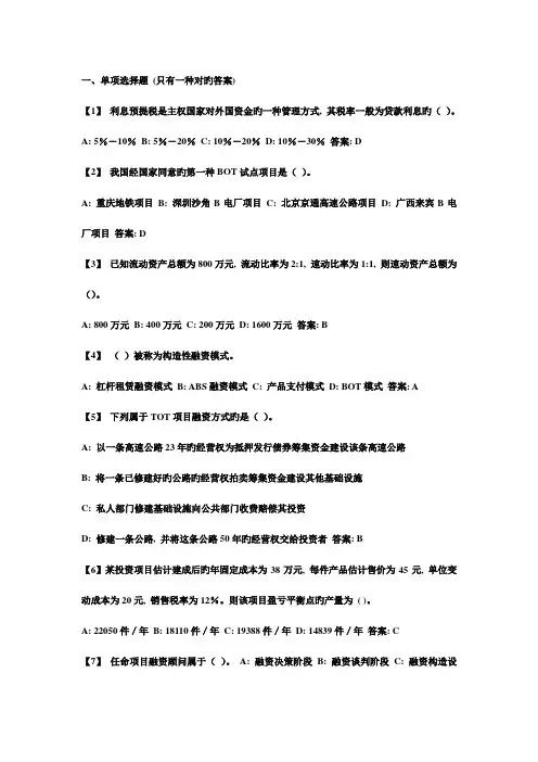 2023年项目融资模拟试题