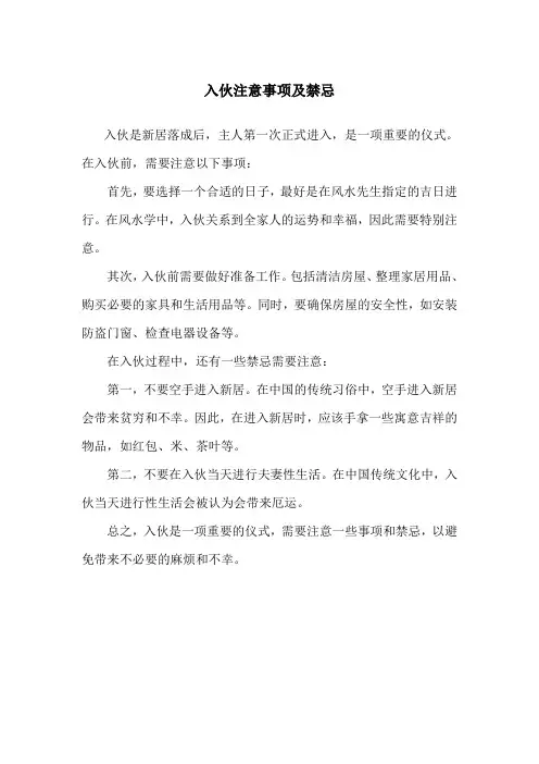 入伙注意事项及禁忌