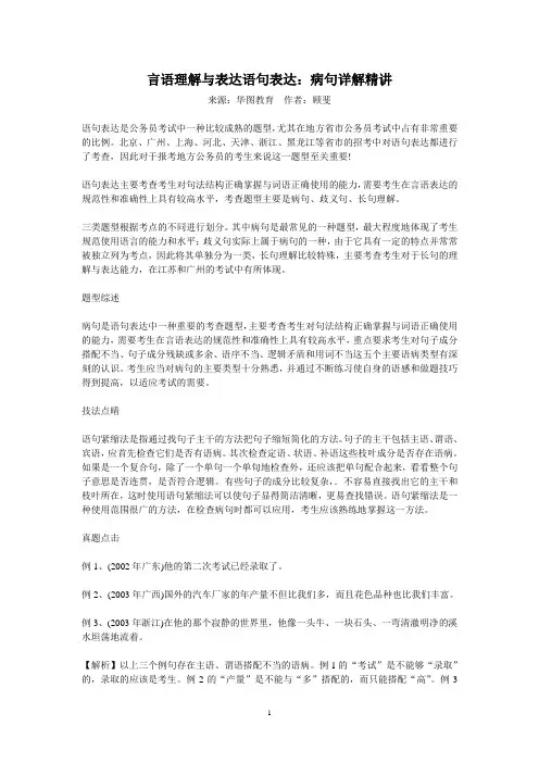 言语理解与表达语句表达：病句详解精讲 华图教育 顾裴