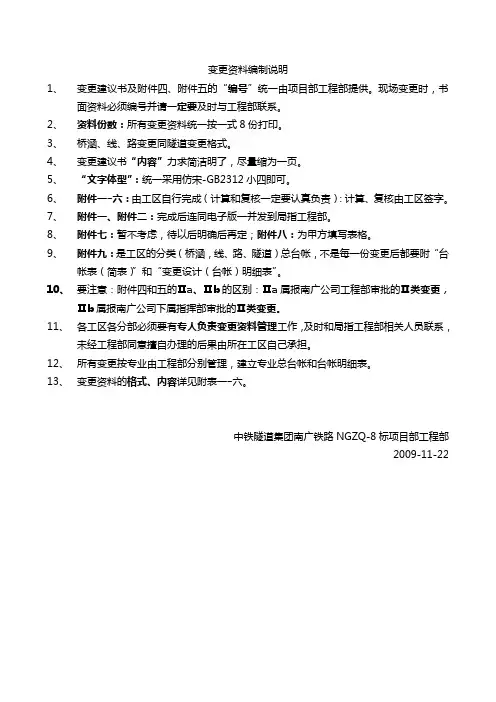 变更程序单