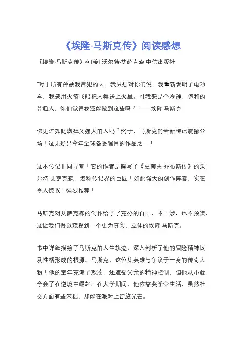《埃隆·马斯克传》阅读感想