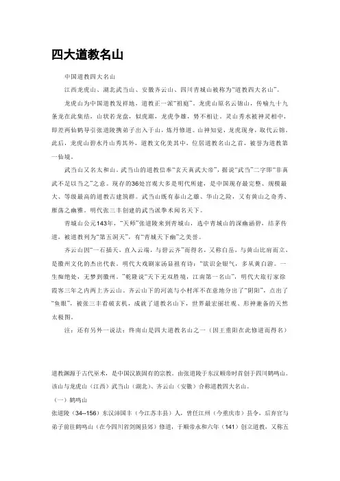 道教四大名山