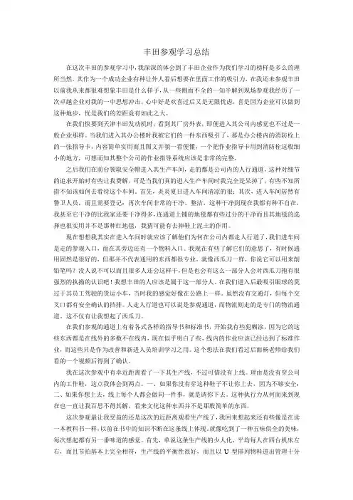 丰田参观总结