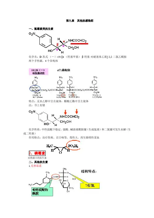 其他类抗生素