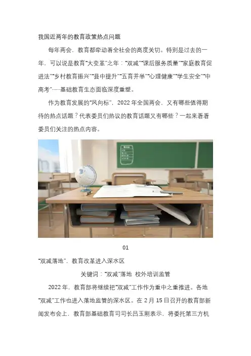 我国近两年的教育政策热点问题