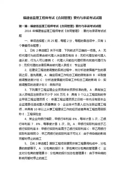 福建省监理工程师考试《合同管理》要约与承诺考试试题