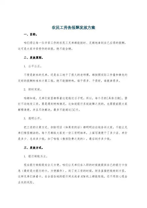农民工劳务报酬发放方案