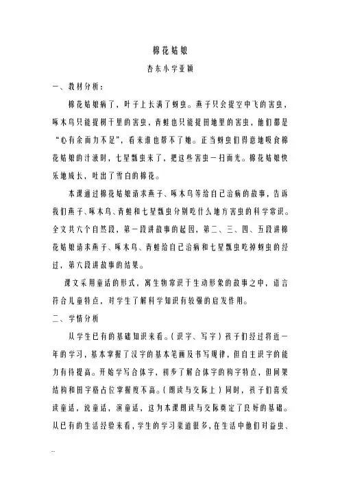 棉花姑娘课堂实录教材分析学情分析