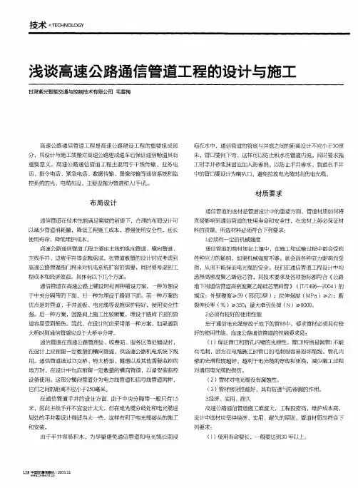 浅谈高速公路通信管道工程的设计与施工
