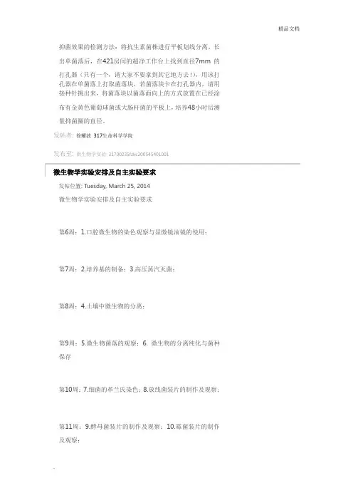 抑菌效果的检测方法