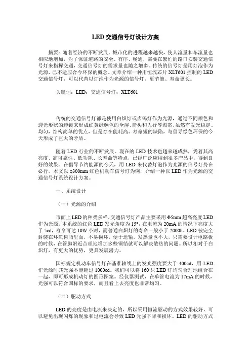 LED交通信号灯设计方案
