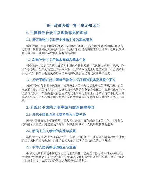 高一政治必修一第一单元知识点