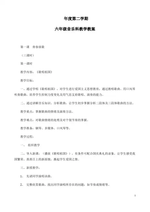 人音版小学六年级下册音乐教案全册