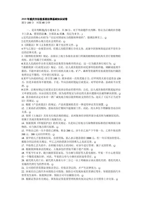 11.2010年重庆市法检系统法律基础知识试卷