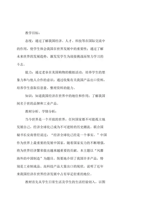 教学设计《风靡海外的中国制造》