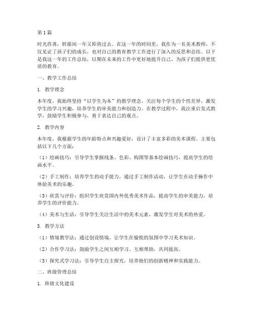 年度个人总结美术教师(3篇)