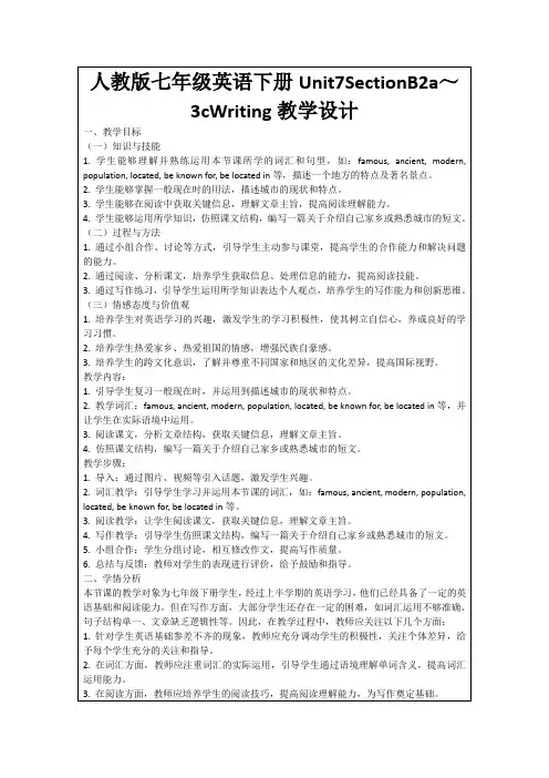 人教版七年级英语下册Unit7SectionB2a～3cWriting教学设计