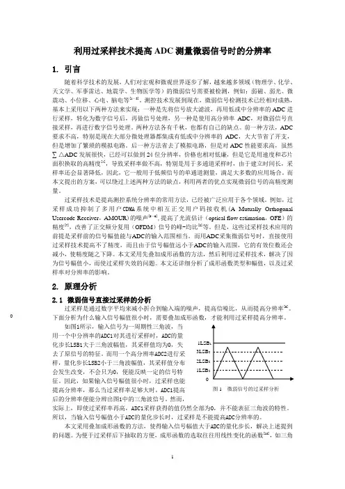 利用过采样技术提高ADC测量微弱信号时的分辨率
