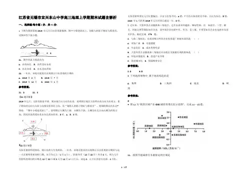 江苏省无锡市宜兴东山中学高三地理上学期期末试题含解析