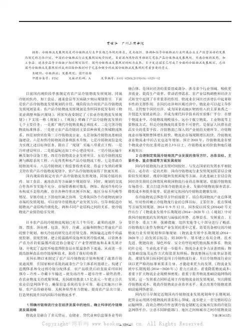 国外冷链物流发展规划的成功经验及借鉴
