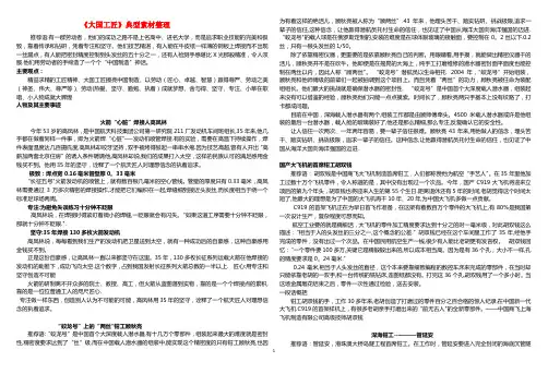 《大国工匠》——典型素材整理---精品管理资料