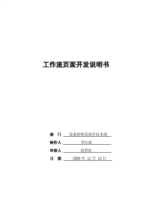 工作流页面开发说明书